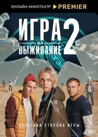 Игра на выживание бесплатно в HD