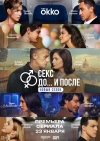 Секс. До и после бесплатно в HD