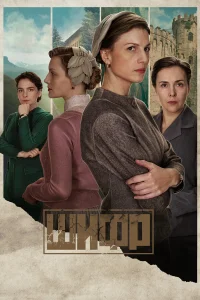 Шифр бесплатно в HD