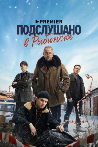 Подслушано в Рыбинске бесплатно в HD