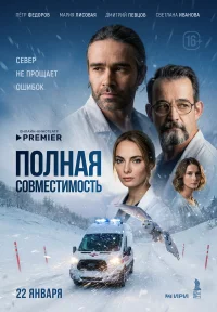 Полная совместимость бесплатно в HD