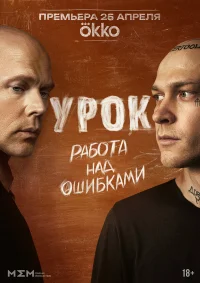 Урок бесплатно в HD