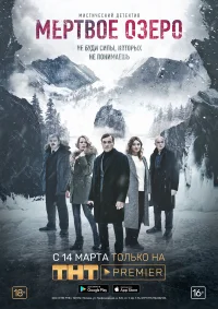 Мёртвое озеро бесплатно в HD