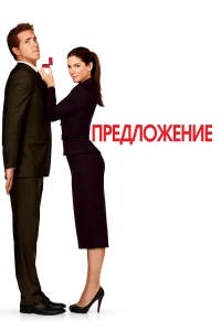 Предложение бесплатно в HD
