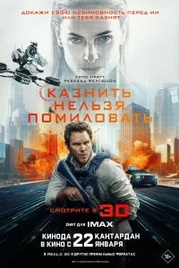 Казнить нельзя помиловать бесплатно в HD