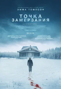 Точка замерзания бесплатно в HD